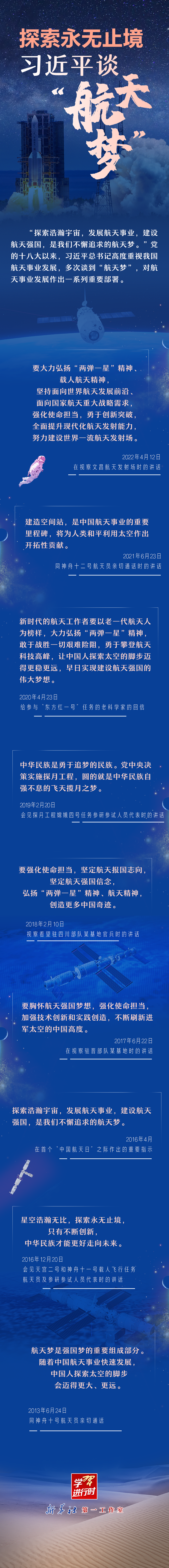 【英雄歸來】探索永無止境！習近平談“航天夢”