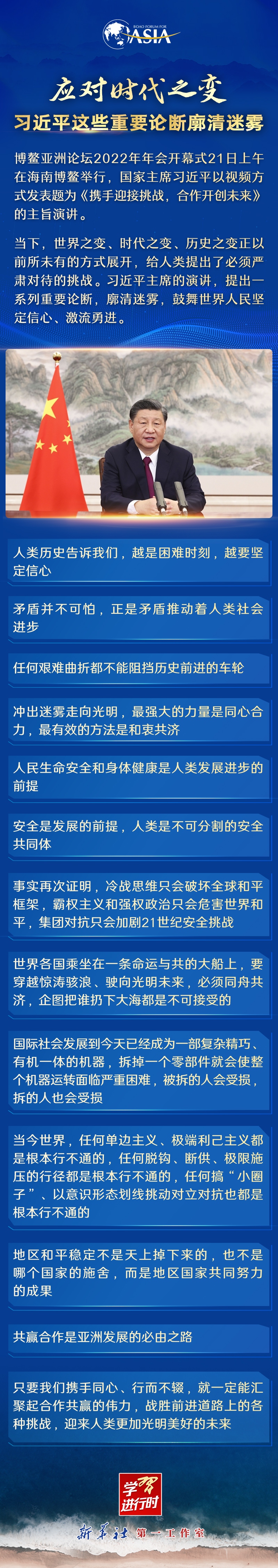 學習進行時｜應(yīng)對時代之變！習近平這些重要論斷廓清迷霧