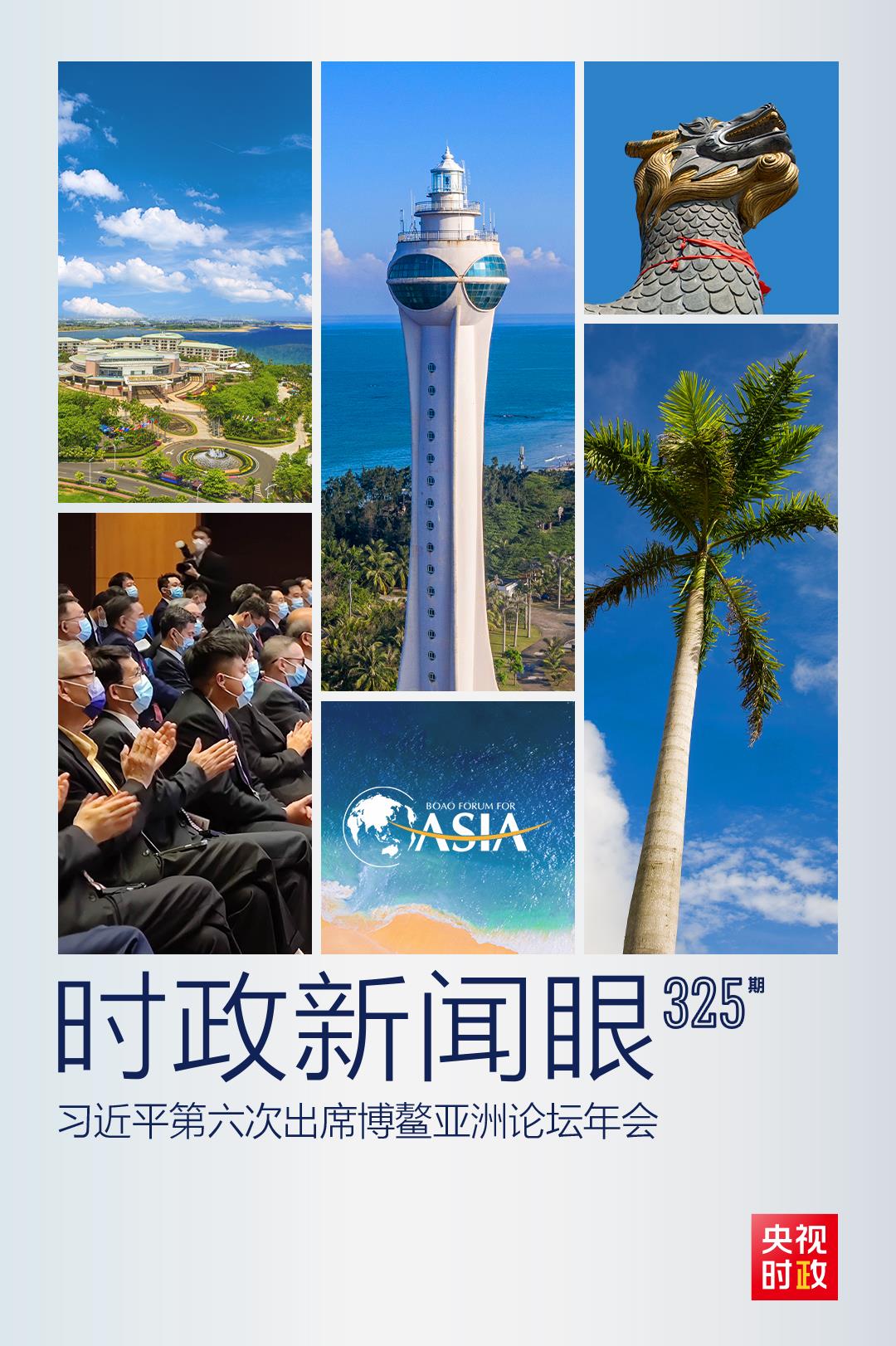 時政新聞眼丨這一場關(guān)于“未來”的主旨演講，習(xí)近平傳遞了哪些重要信息？