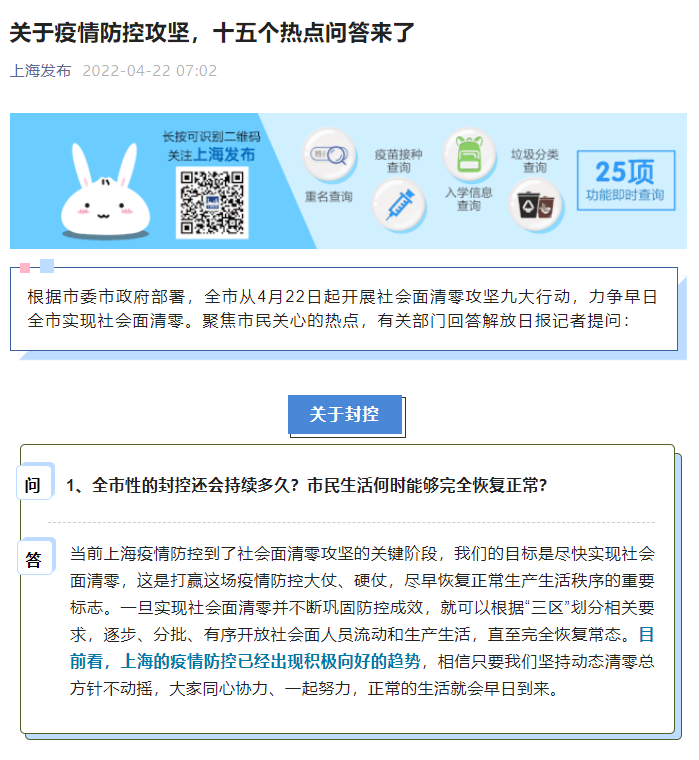 關(guān)于上海疫情防控攻堅，十五個熱點問答來了