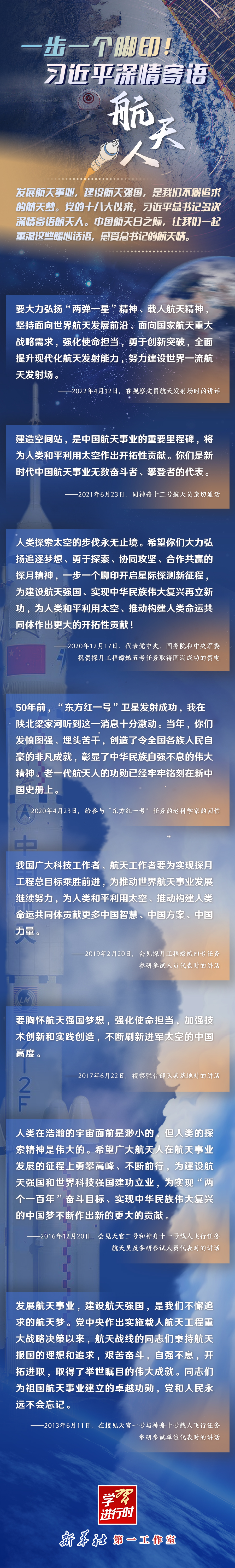 英雄歸來丨一步一個(gè)腳?。×?xí)近平深情寄語航天人
