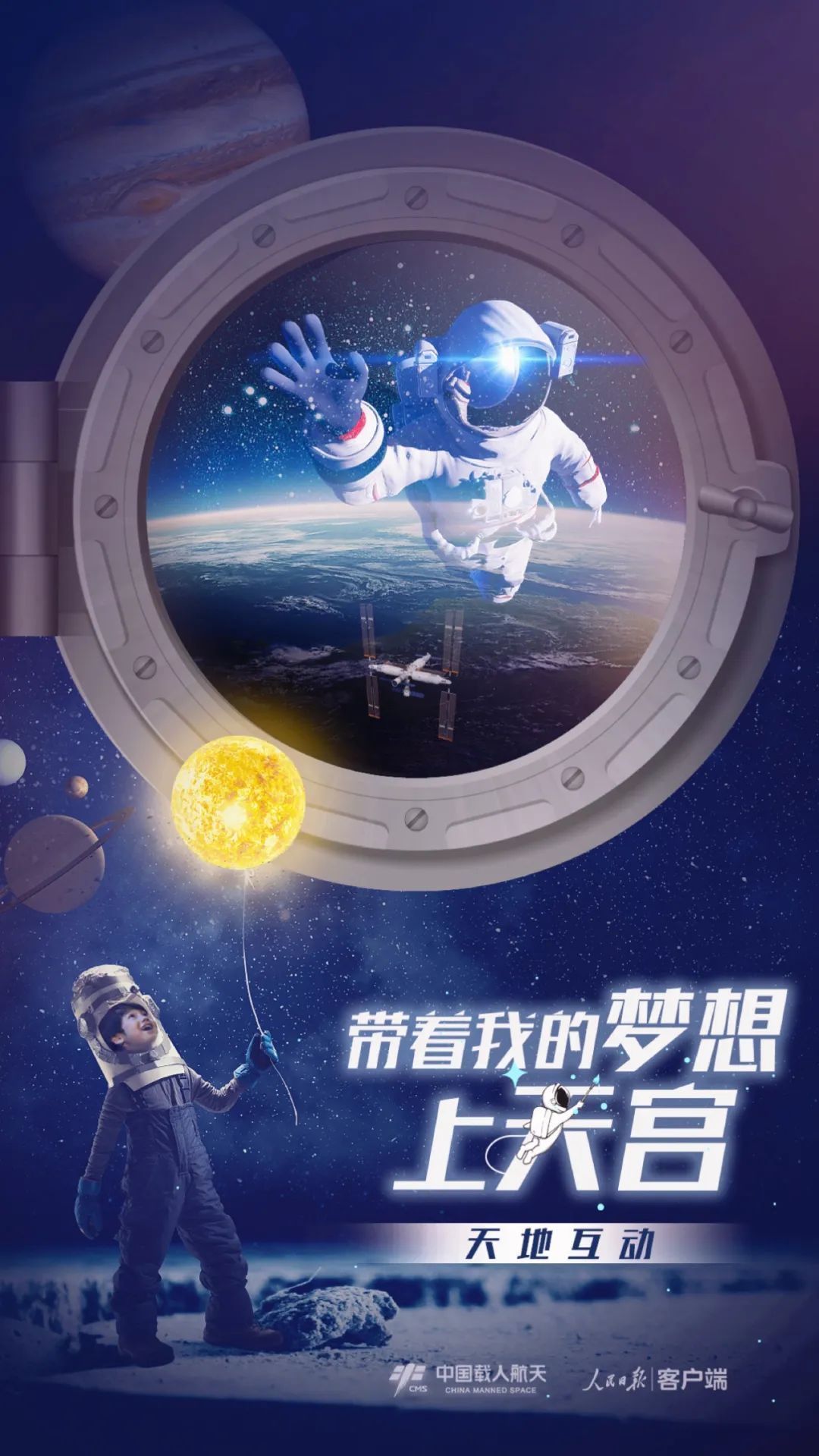 你有什么夢想，寫下來，我們送它上天宮