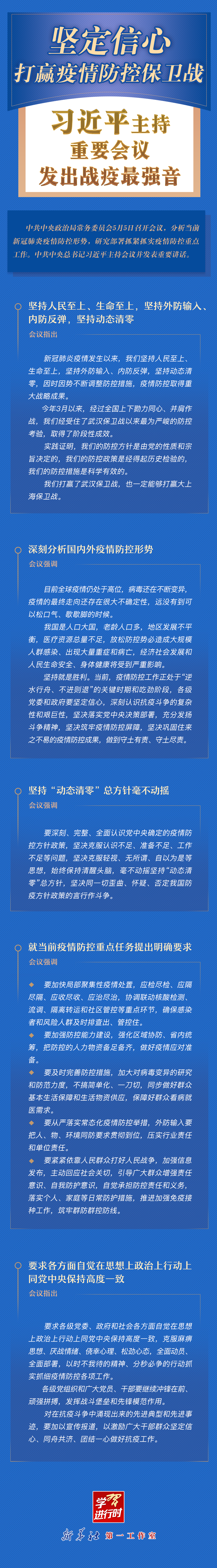 學習進行時丨堅定信心，打贏疫情防控保衛(wèi)戰(zhàn)！習近平主持重要會議發(fā)出戰(zhàn)疫最強音