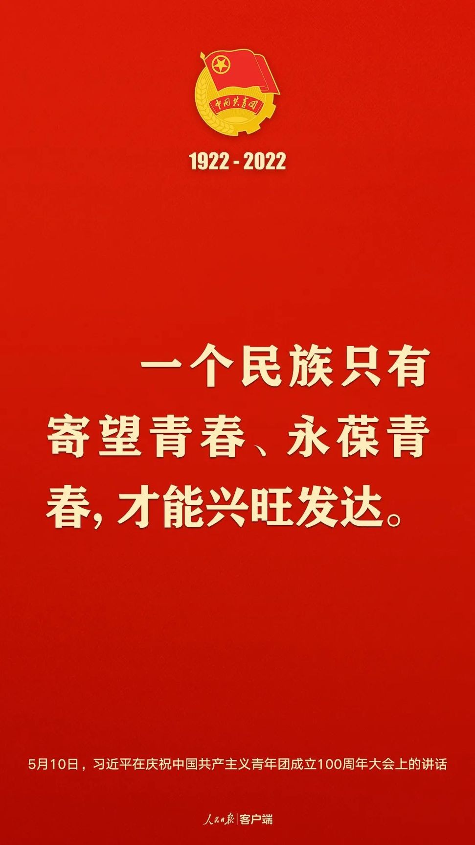 習(xí)近平：黨和國家的希望寄托在青年身上！