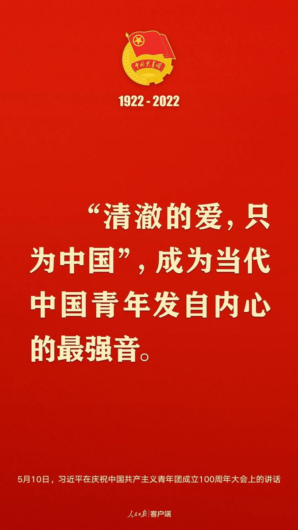 習(xí)近平：黨和國家的希望寄托在青年身上！