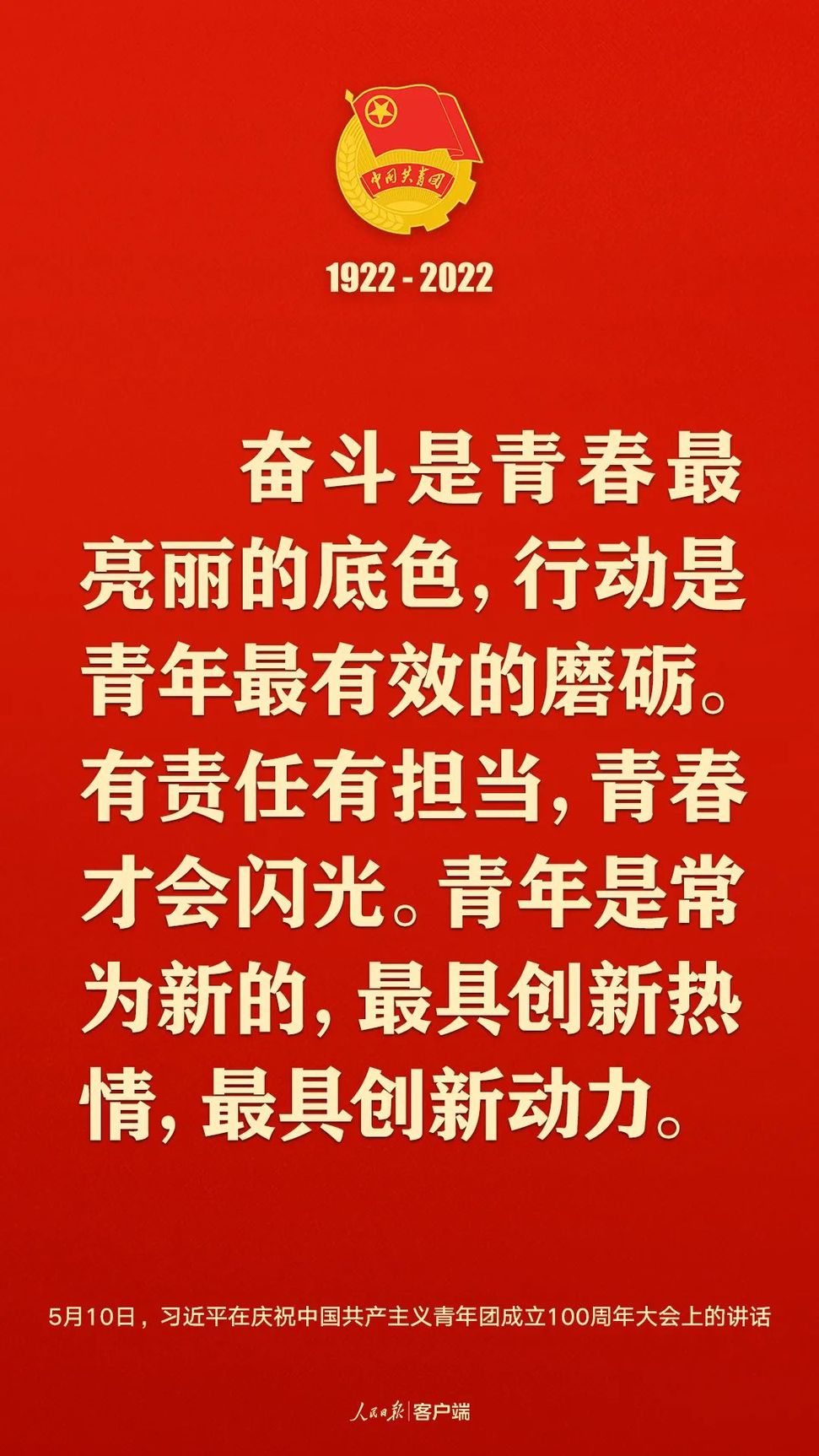 習(xí)近平：黨和國家的希望寄托在青年身上！