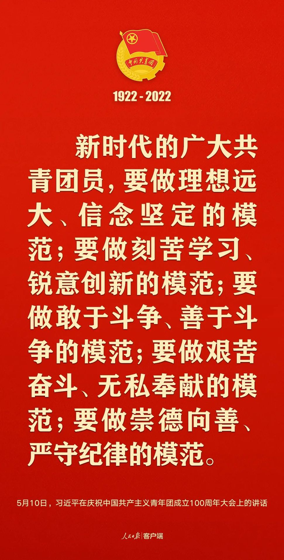 習(xí)近平：黨和國家的希望寄托在青年身上！