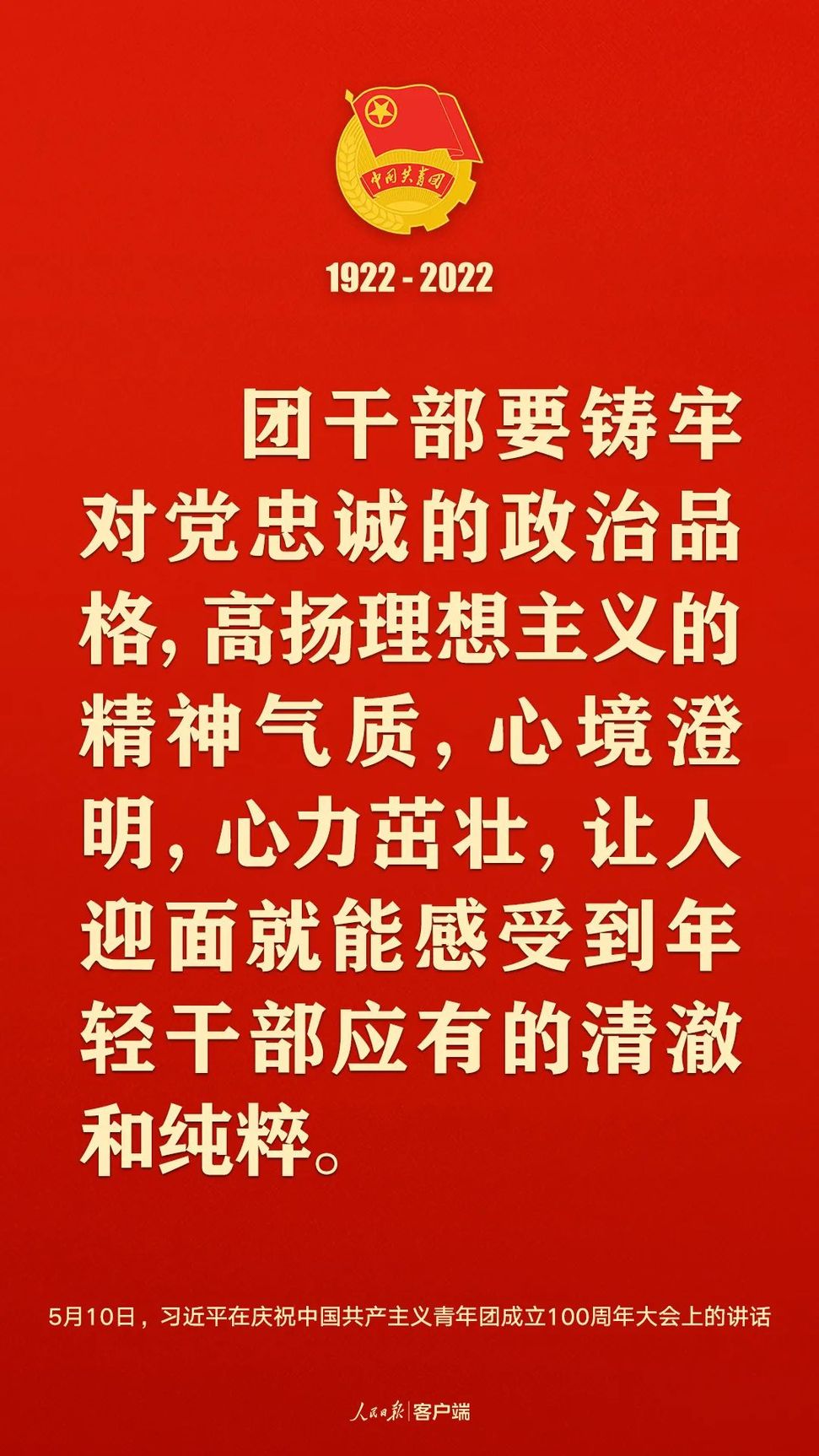 習(xí)近平：黨和國家的希望寄托在青年身上！