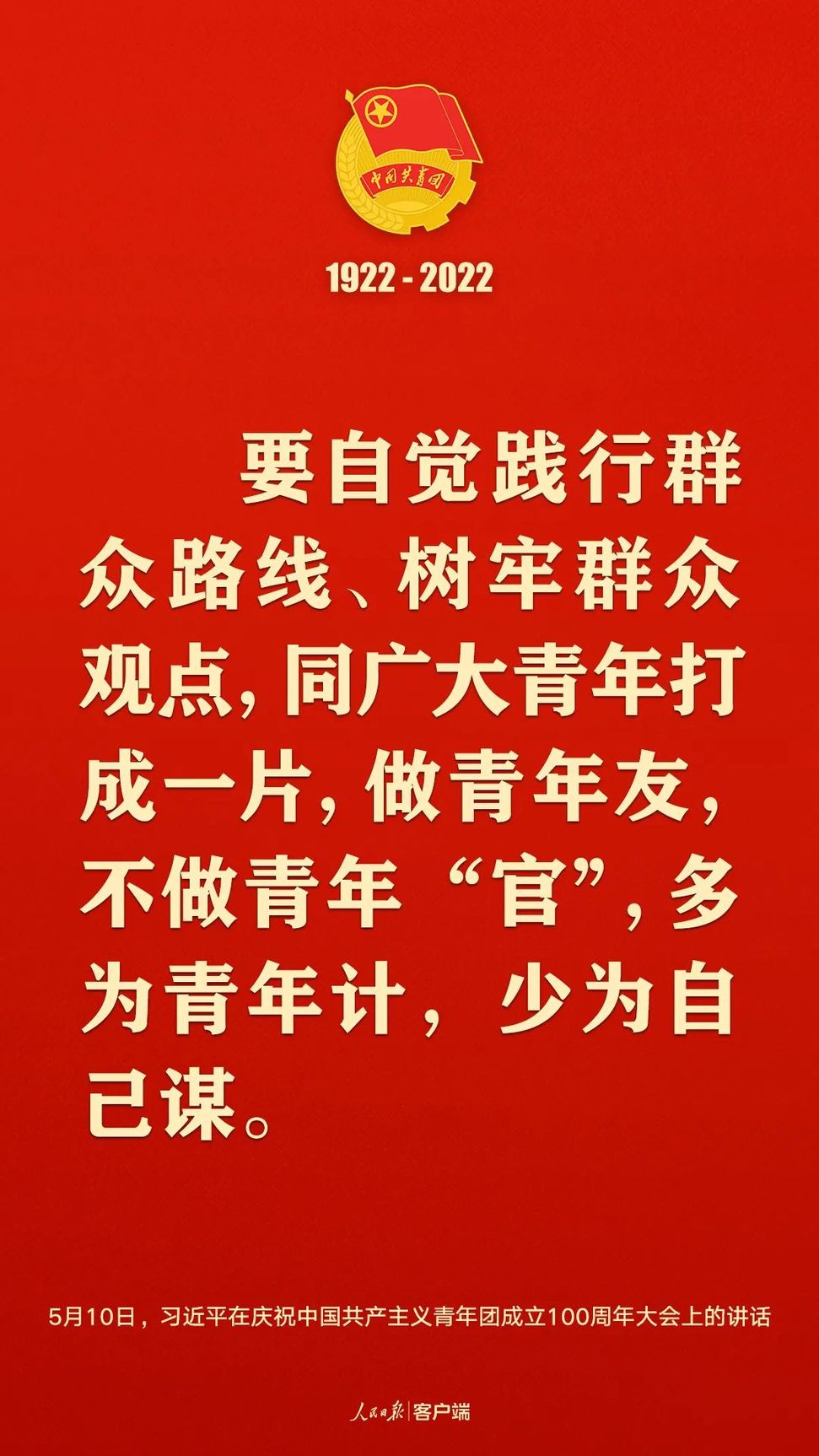 習(xí)近平：黨和國家的希望寄托在青年身上！