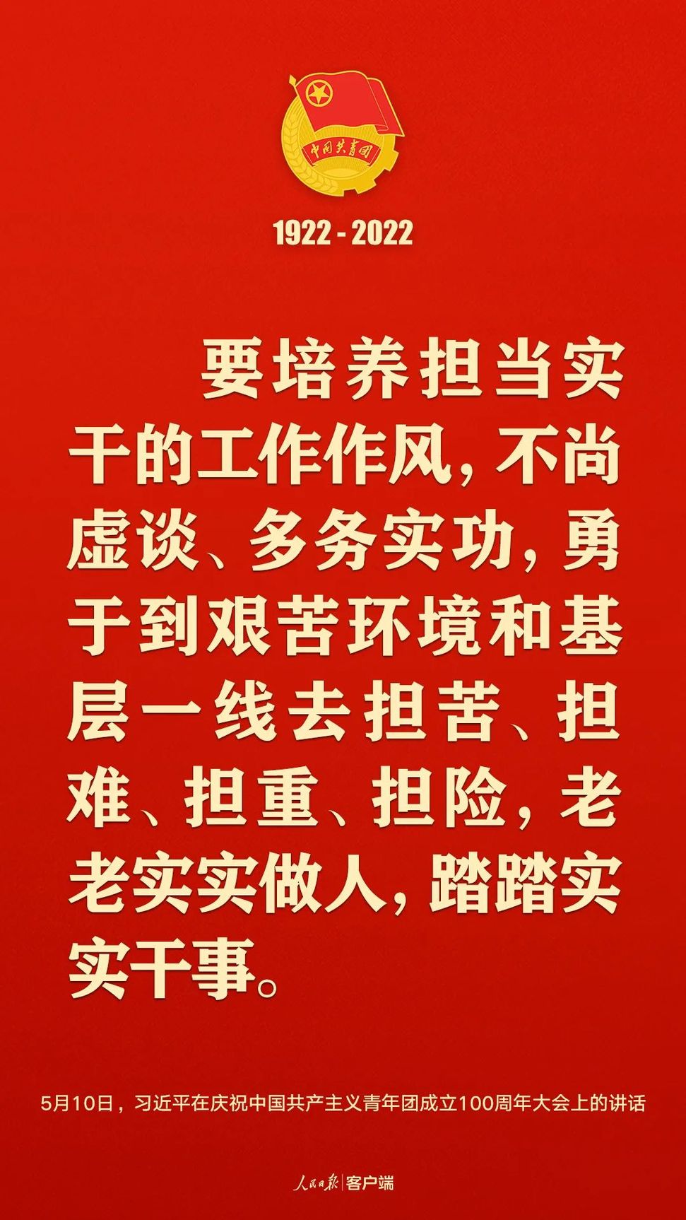 習(xí)近平：黨和國家的希望寄托在青年身上！