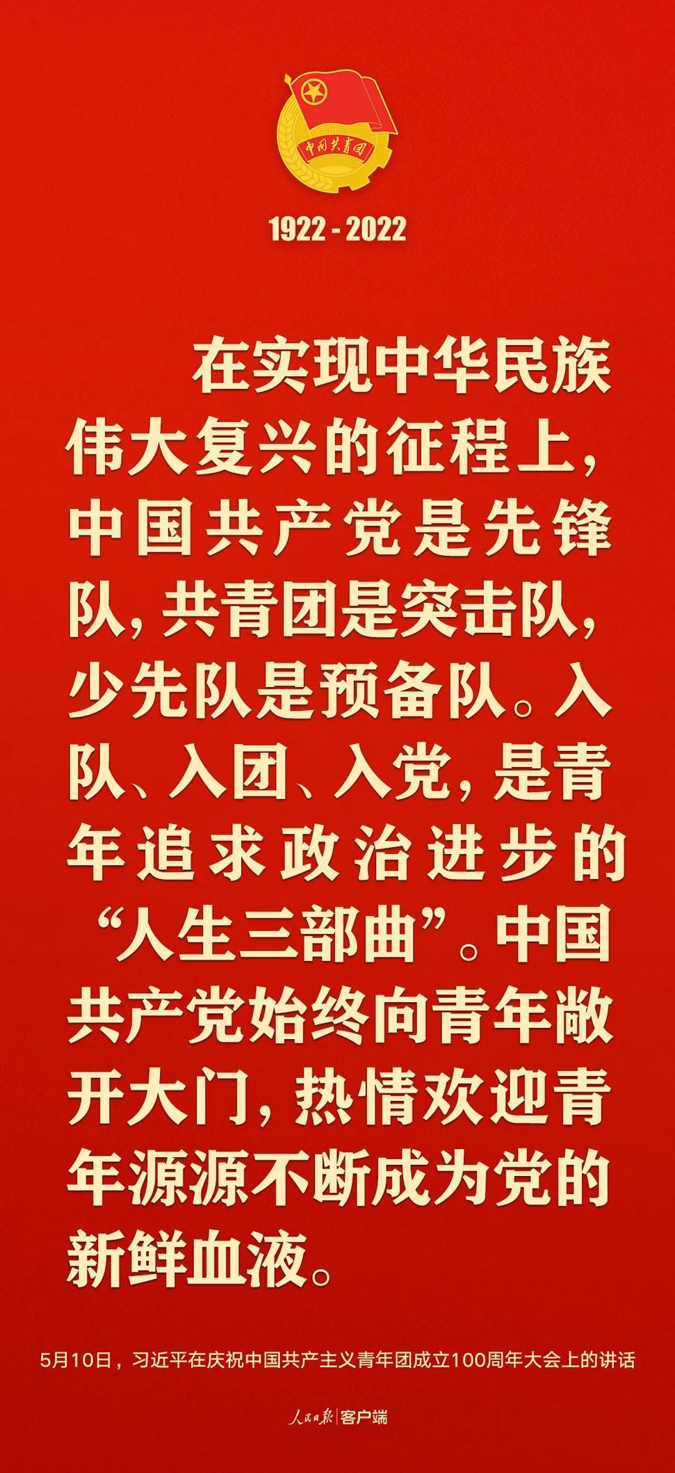 習(xí)近平：黨和國家的希望寄托在青年身上！