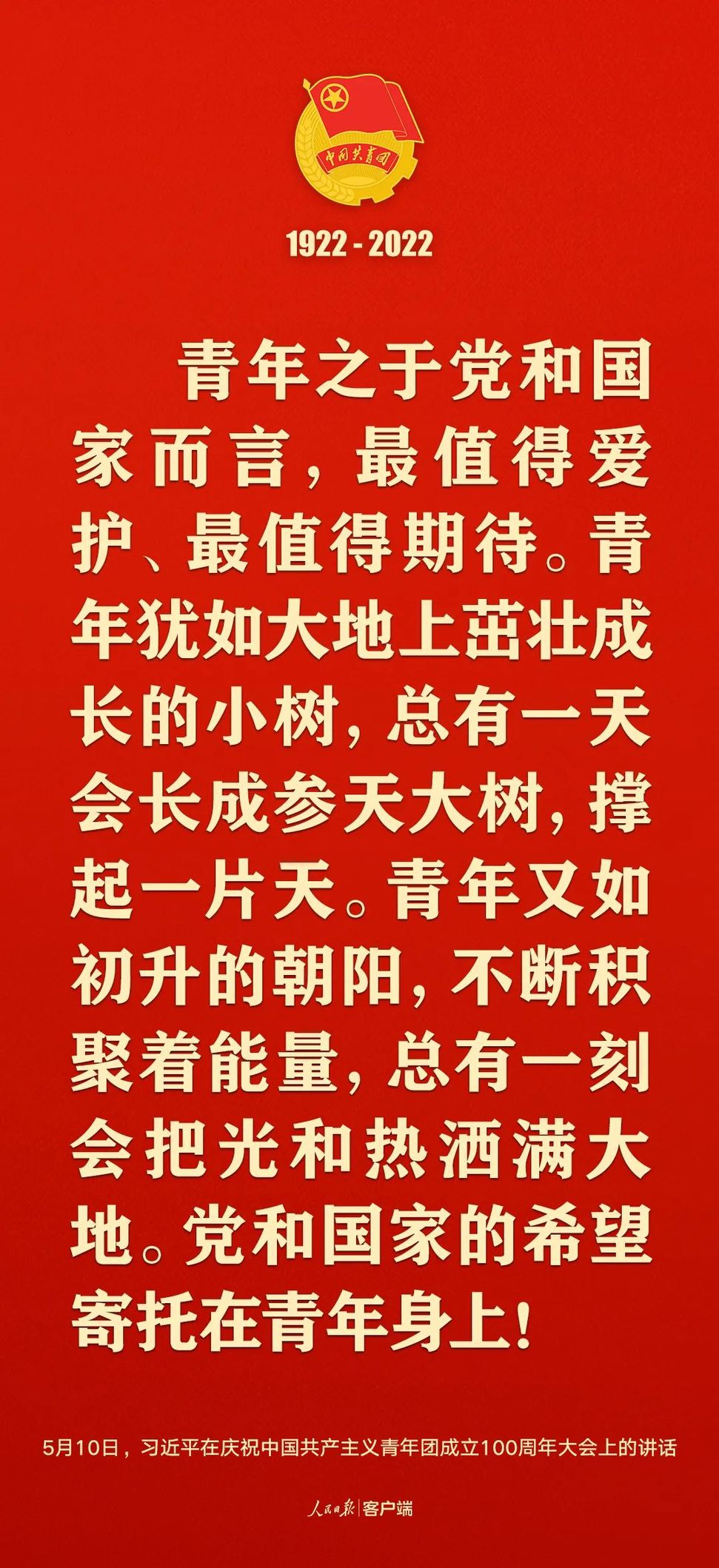 習(xí)近平：黨和國家的希望寄托在青年身上！