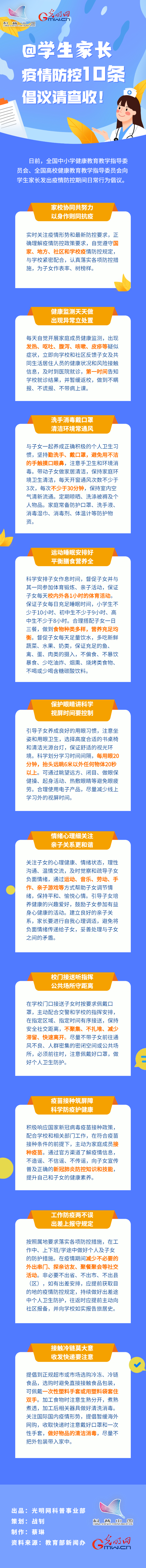 【防疫科普】@學(xué)生家長(zhǎng)，疫情防控10條倡議請(qǐng)查收！