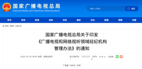 廣電總局：不得發(fā)布引發(fā)粉絲互撕、拉踩引戰(zhàn)等有害信息