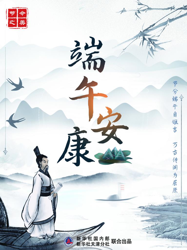 節(jié)令之美·端午丨今年端午比去年提前11天，比明年早到19天