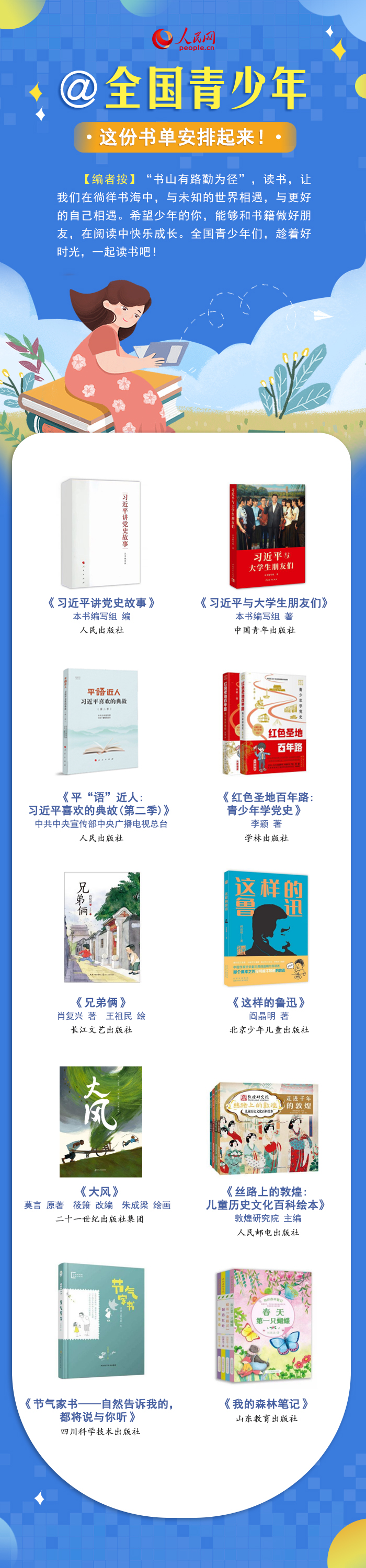 最溫柔的牽掛 | @全國青少年，這份書單安排起來！