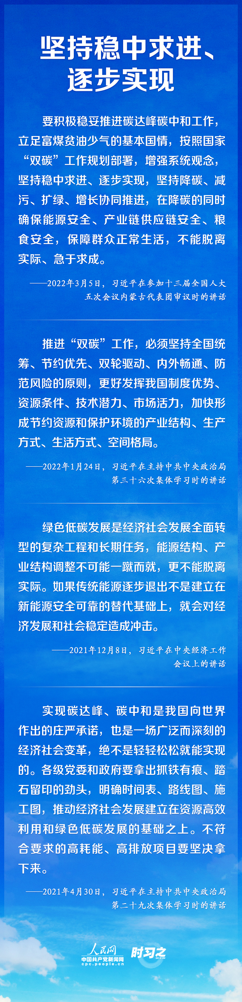 如何實(shí)現(xiàn)碳達(dá)峰、碳中和 習(xí)近平這樣謀篇布局