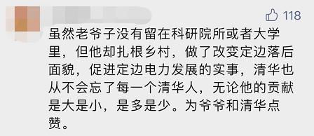 “平凡的清華爺爺”，令人肅然起敬！