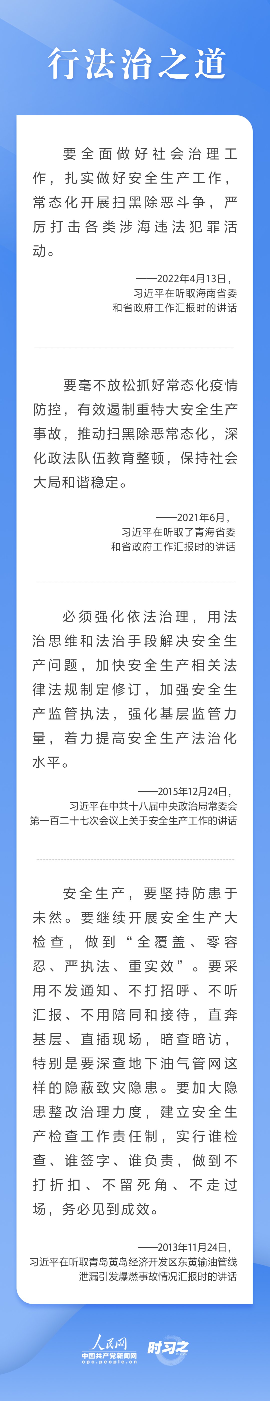 這條紅線不可逾越，習(xí)近平要求樹牢安全發(fā)展理念