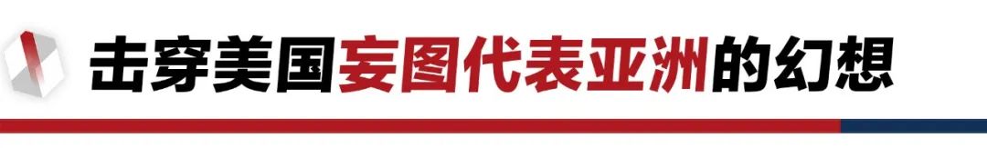 香格里拉對話會(huì)：中美交鋒，擊穿美國三個(gè)幻想