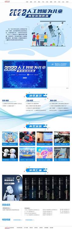 中網(wǎng)聯(lián)、中國傳媒大學(xué)、光明網(wǎng)聯(lián)合啟動“2022·人工智能為兒童”典型案例展播活動