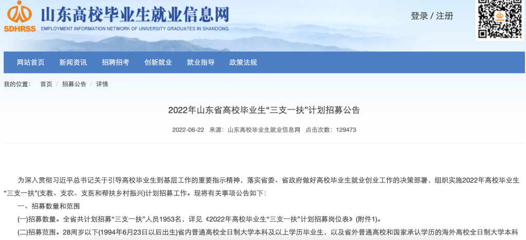 怎么報(bào)考、待遇如何、怎么流動——聚焦2022年“三支一扶”計(jì)劃
