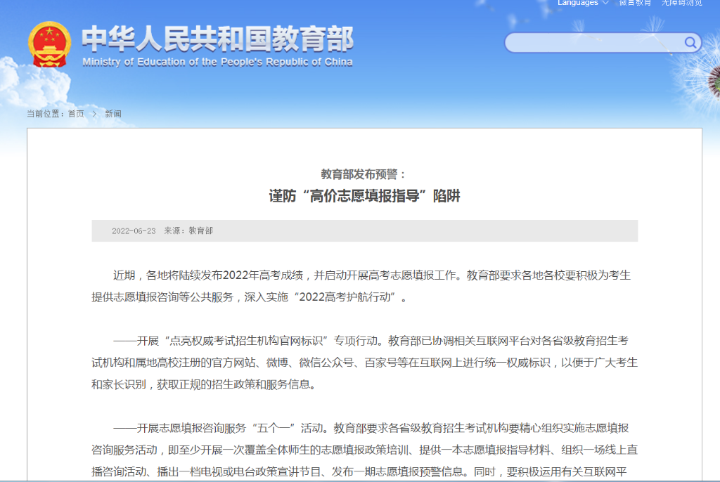 @高考考生和家長(zhǎng)，謹(jǐn)防“高價(jià)志愿填報(bào)指導(dǎo)”陷阱