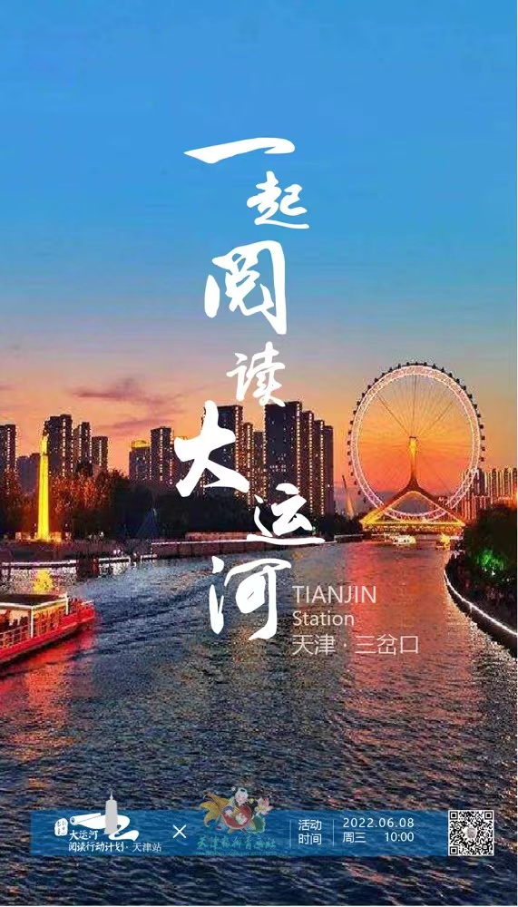 大運(yùn)河閱讀行動(dòng)計(jì)劃：跨區(qū)域合作推進(jìn)全民閱讀，已走進(jìn)22城