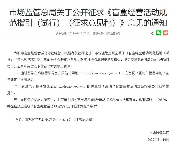 盲盒國(guó)家監(jiān)管要來(lái)了！寵物盲盒、食品盲盒……擬禁止！