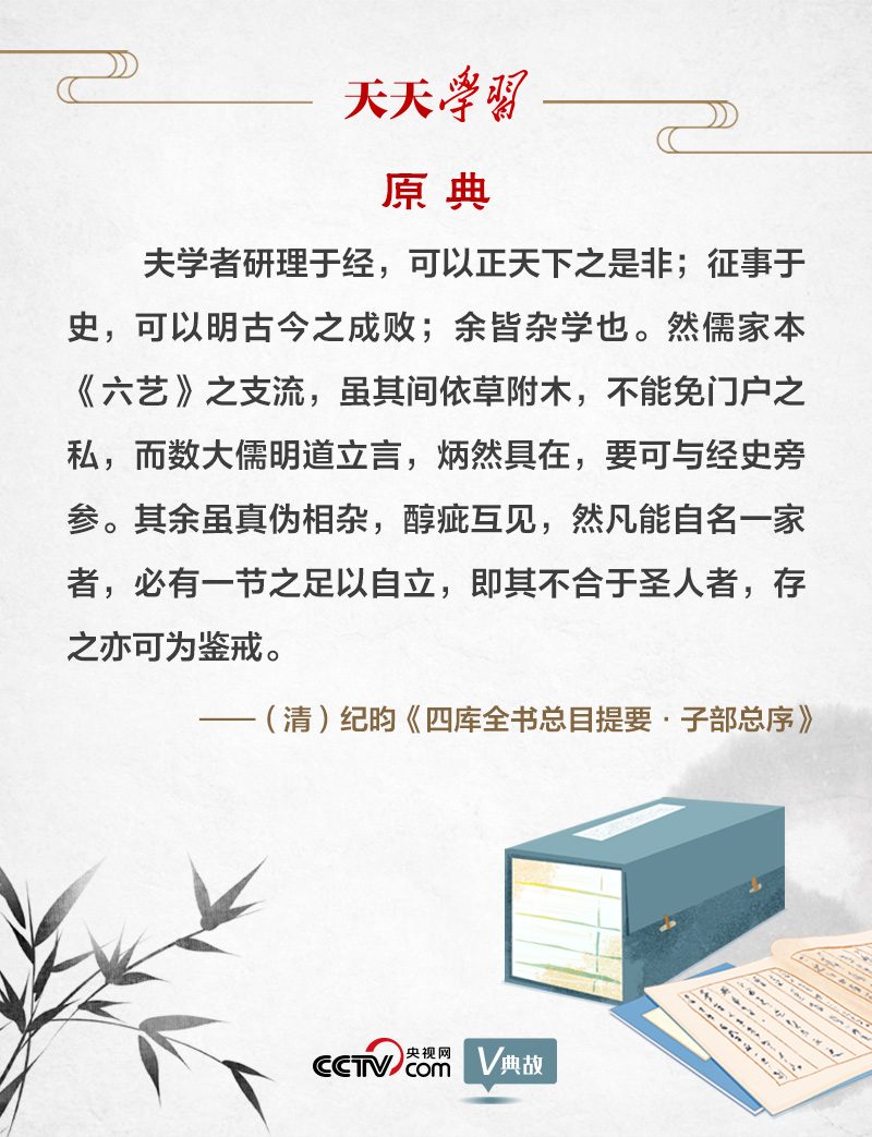 “典”亮新時(shí)代｜研理于經(jīng)正是非，征事于史明成敗