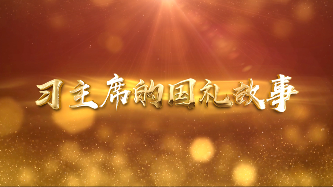 習(xí)近平獲頒的勛章，每一枚都象征最高榮譽(yù)