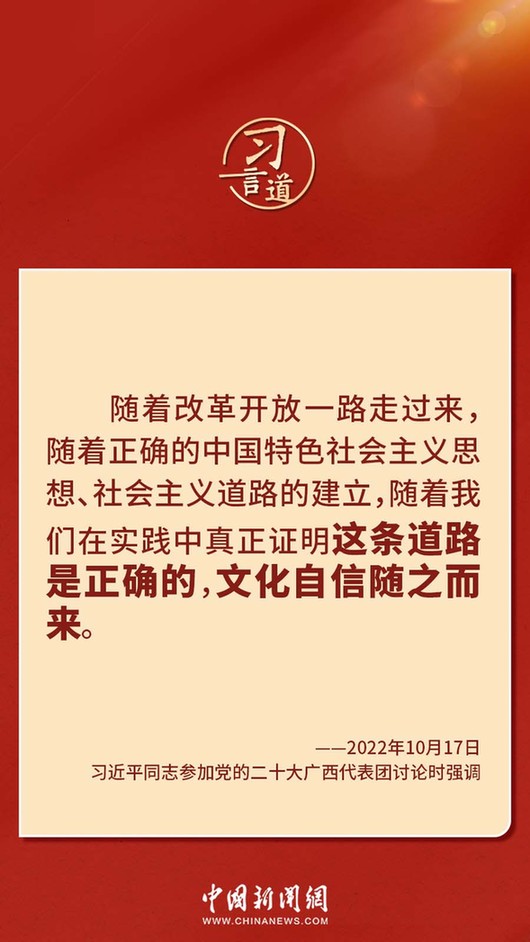 習(xí)言道｜“走上這條道路，跟中國(guó)文化密不可分”