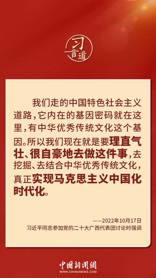 習(xí)言道｜“走上這條道路，跟中國(guó)文化密不可分”