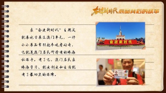 有聲手賬｜【奮進(jìn)新時(shí)代·展品背后的故事54】一張社保卡，凝聚珠澳共融情