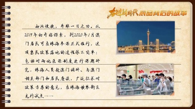 有聲手賬｜【奮進(jìn)新時(shí)代·展品背后的故事54】一張社保卡，凝聚珠澳共融情