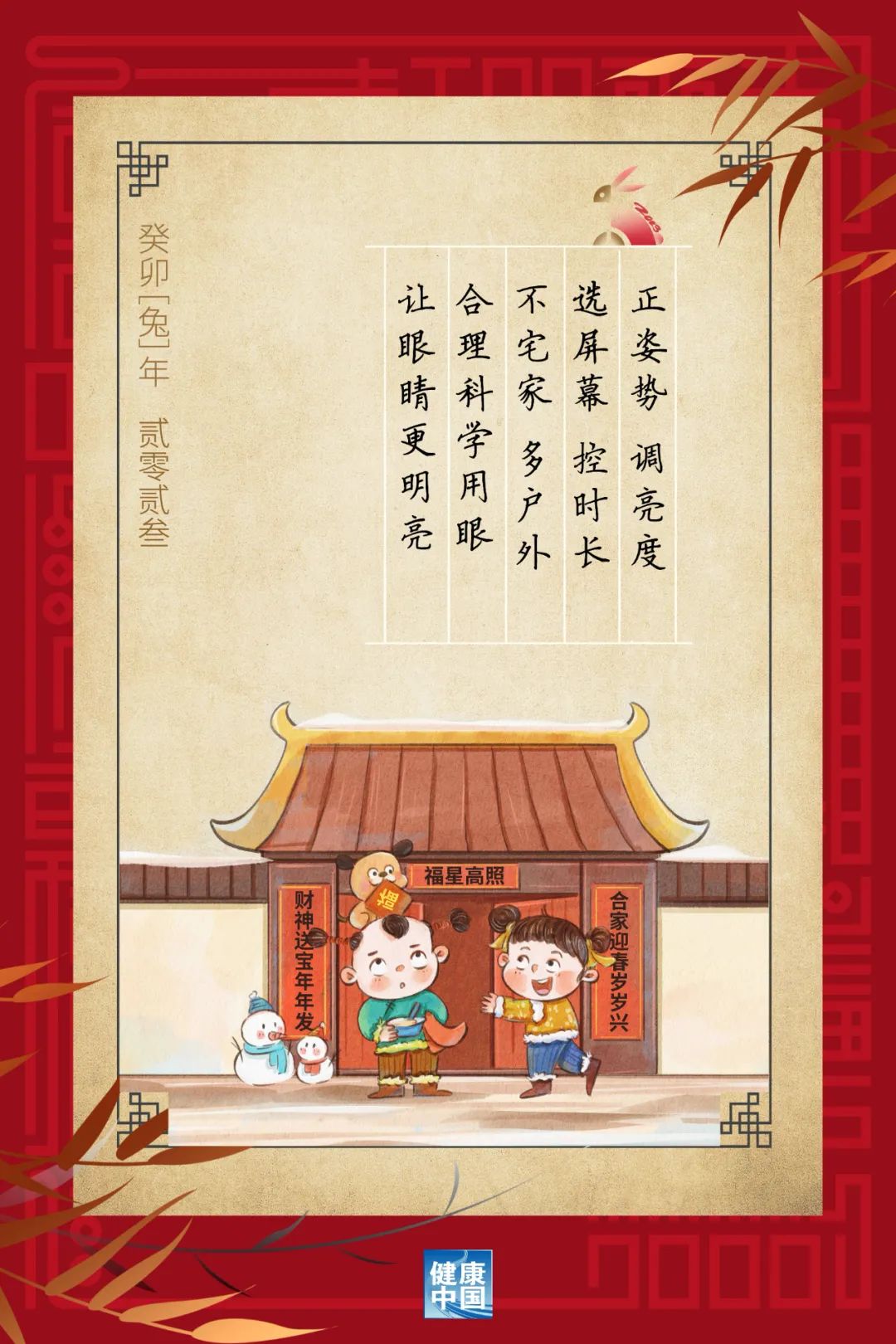 每天戶外運(yùn)動2小時，對孩子的眼睛大有益處！【健康幸福過新年】（4）