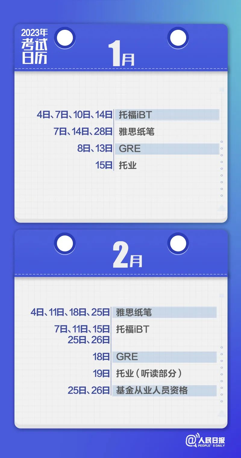 收藏！2023年考試日歷來(lái)了
