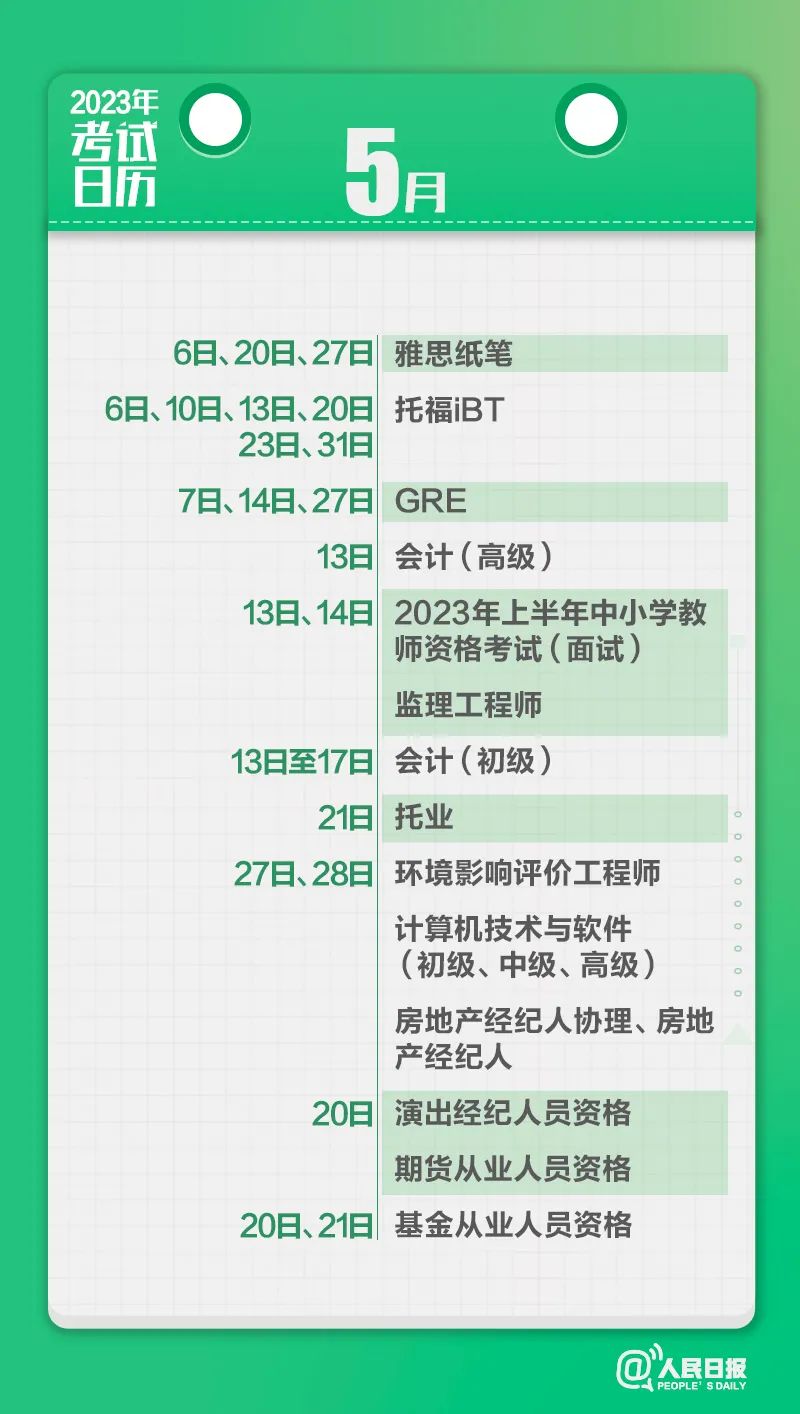 收藏！2023年考試日歷來(lái)了