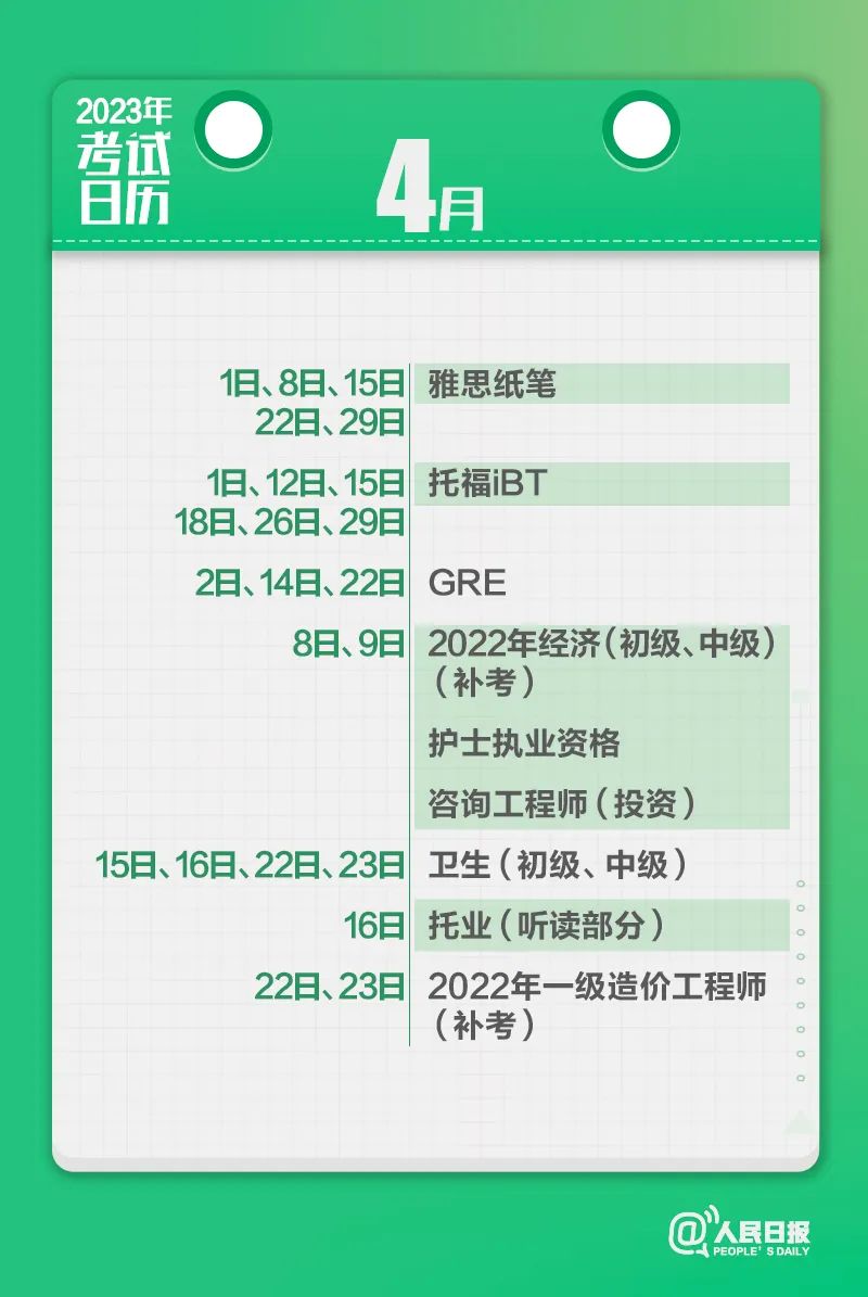 收藏！2023年考試日歷來(lái)了
