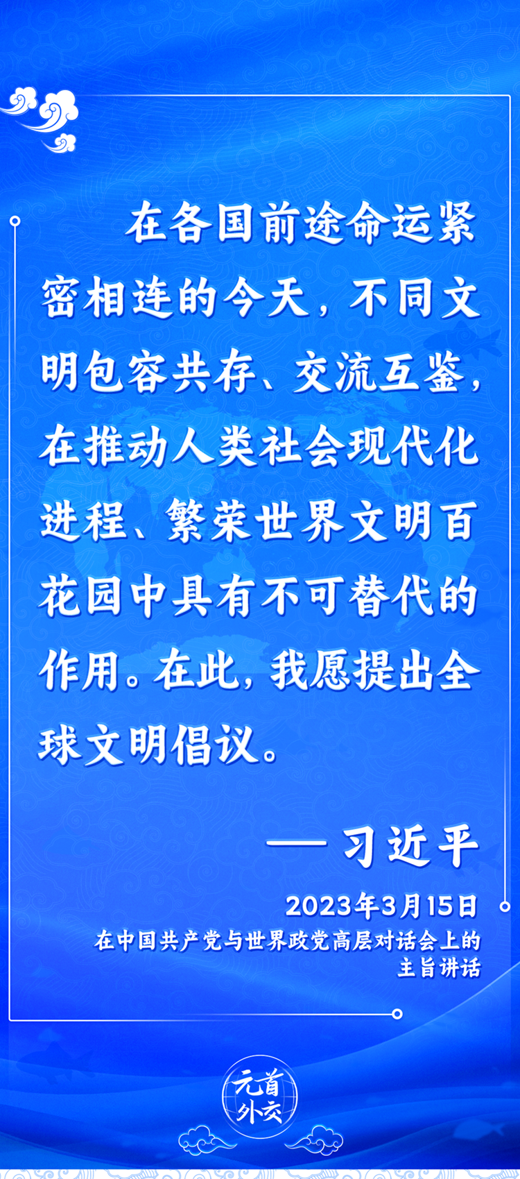 元首外交丨推動文明交流互鑒，習(xí)主席提出這些“中國主張”
