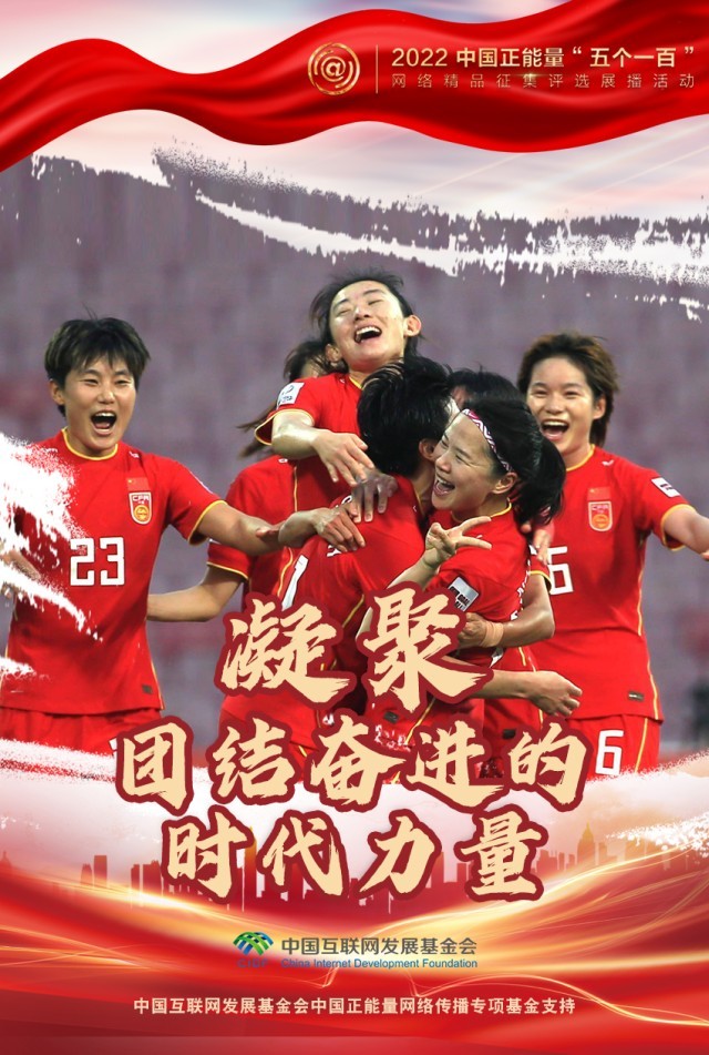 【海報(bào)】“五個(gè)一百”：凝聚網(wǎng)絡(luò)正能量，展現(xiàn)奮進(jìn)的中國(guó)