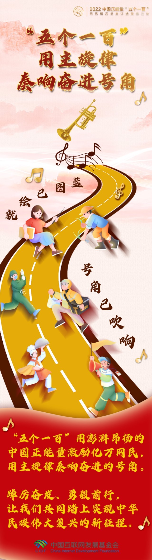 【條漫】“五個一百”，用主旋律奏響凝心聚力的奮進號角