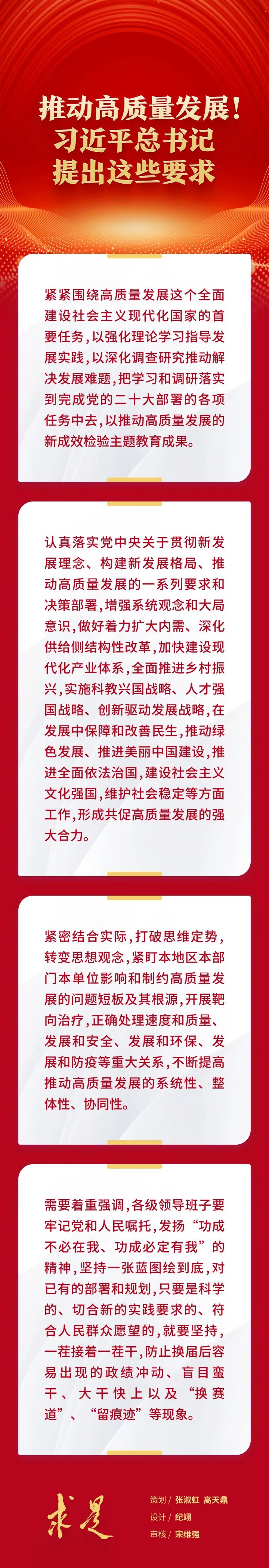 推動(dòng)高質(zhì)量發(fā)展！習(xí)近平總書記提出這些要求