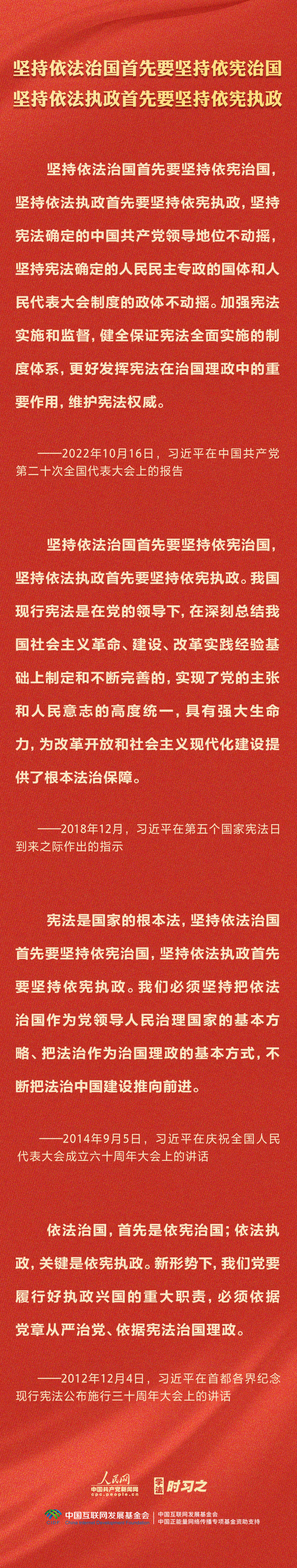 學(xué)習(xí)習(xí)近平法治思想｜堅(jiān)持依憲治國、依憲執(zhí)政