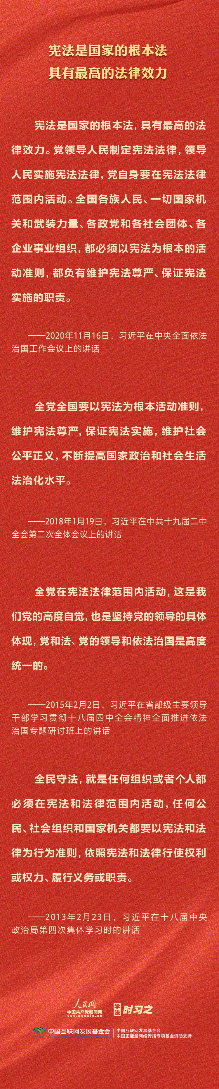 學(xué)習(xí)習(xí)近平法治思想｜堅(jiān)持依憲治國、依憲執(zhí)政