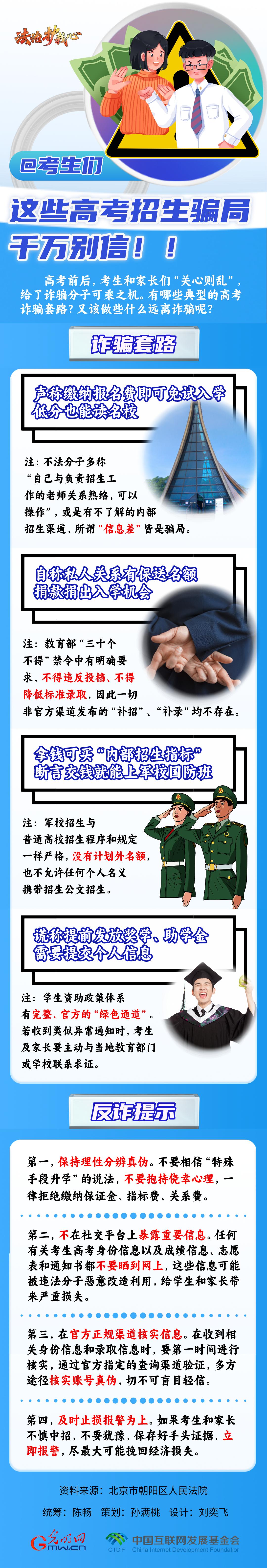 【法治護我心】@考生們，這些高考招生騙局千萬別信??！