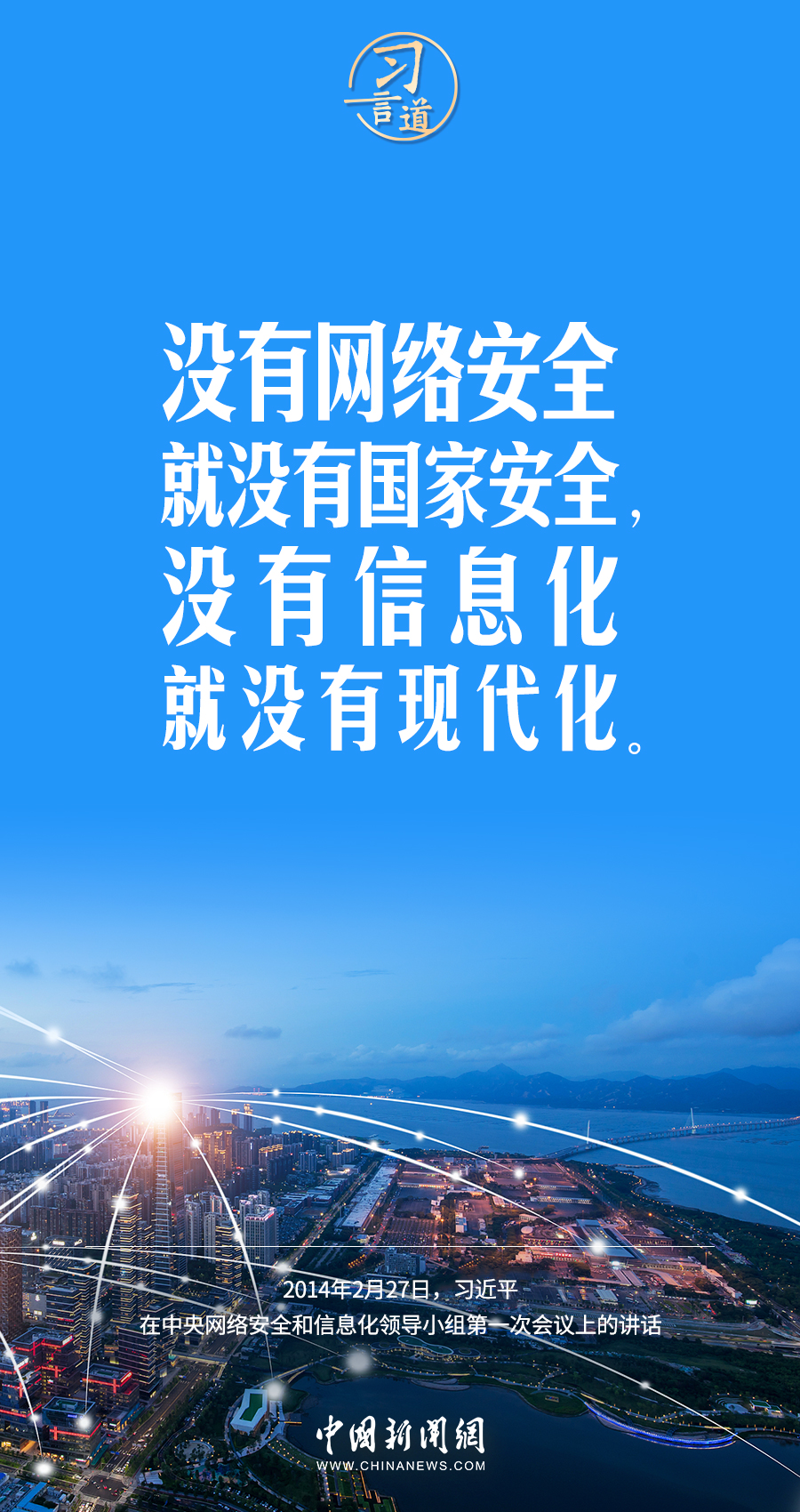 【闊步邁向網(wǎng)絡(luò)強(qiáng)國】習(xí)言道｜為老百姓提供用得上、用得起、用得好的信息服務(wù)