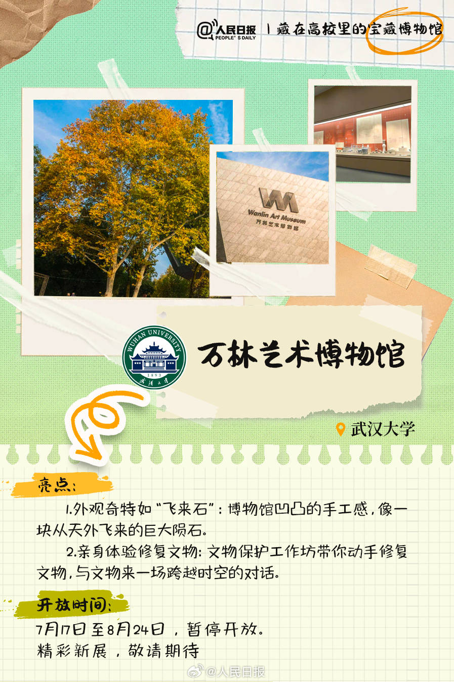 羨慕！打卡藏在高校里的寶藏博物館