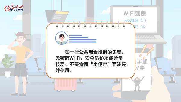 動畫｜有些免費Wi-Fi蹭不得，這樣連網(wǎng)才安全