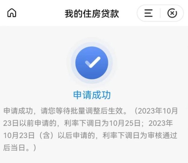 固定利率轉浮動利率申請成功通知。 受訪者供圖